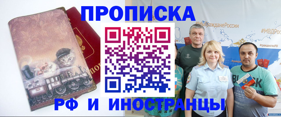 временная регистрация в Алтае