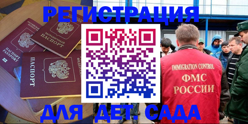 временная регистрация адрес в Алтае