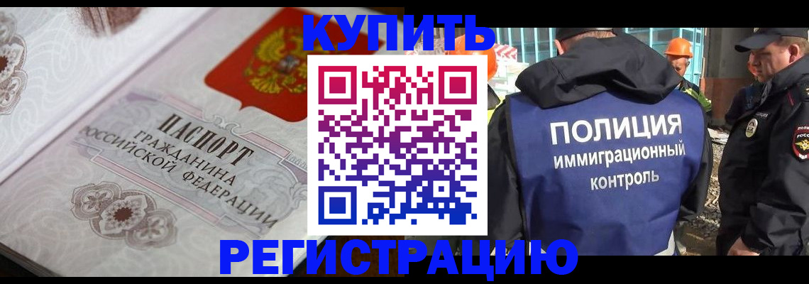 временная регистрация собственник в Алтае