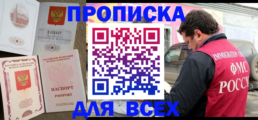 временная регистрация для всех в Алтае
