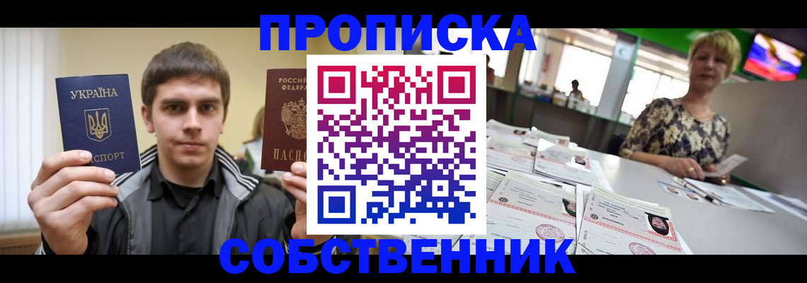 прописка 2025 в Алтае