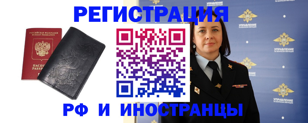 временная регистрация адрес в Алтае