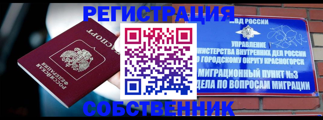 прописка иностранных граждан в Алтае